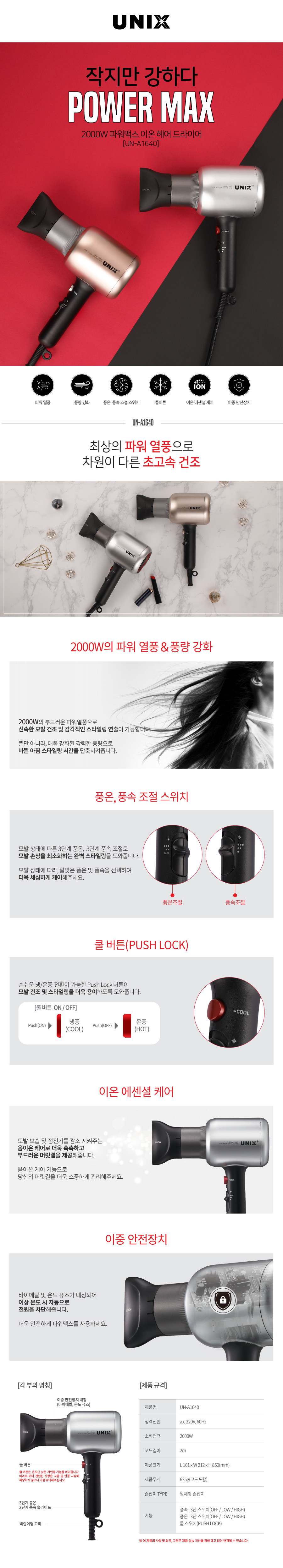 유닉스 2000W 파워맥스 드라이기 UN-A1640 상세이미지 