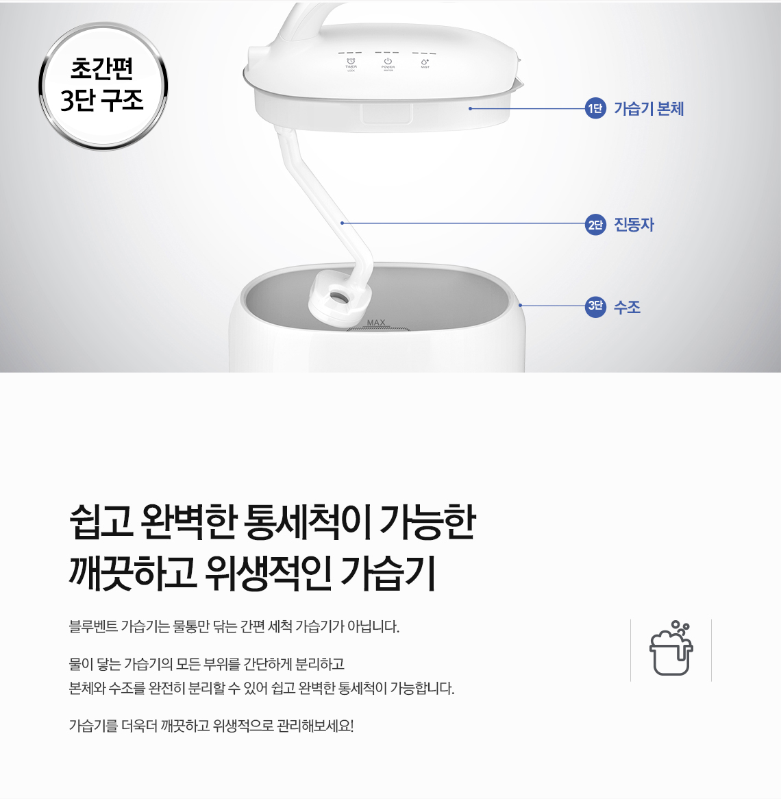 블루벤트 초음파식 가습기 SH-U350W 상세이미지 