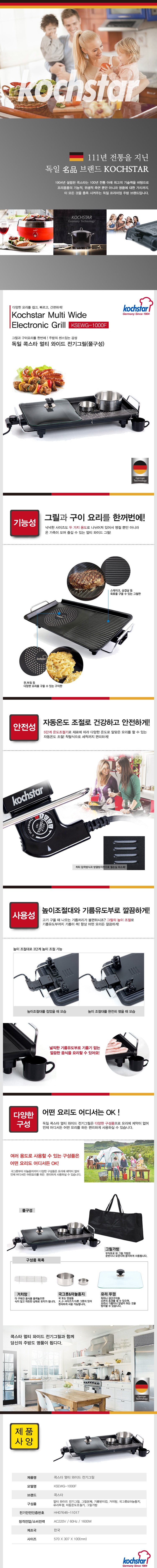 콕스타 2in1 멀티 와이드 전기그릴 KSEWG-1000F 상세이미지 