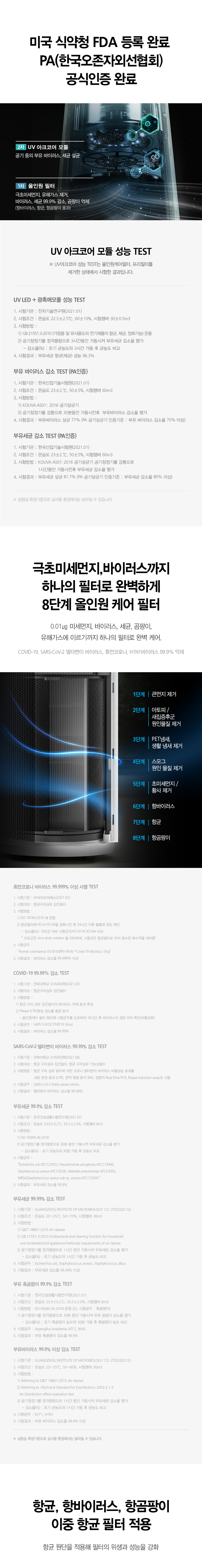 SK매직 ACL-20U 공기청정기 (20평형, uv살균, AI) 상세정보14